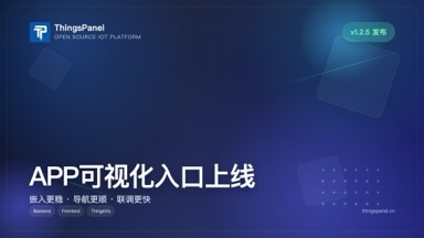 ThingsPanel v1.2.5 发布：APP 可视化入口与嵌入体验升级