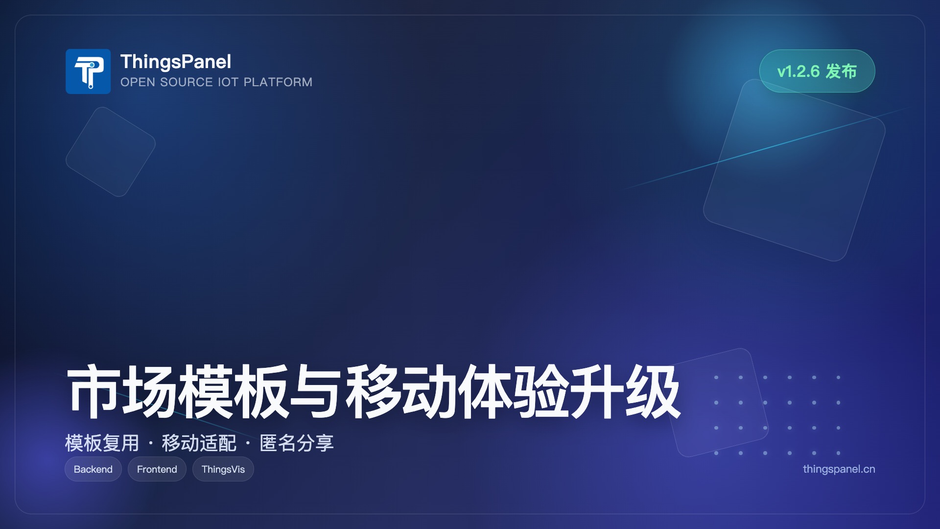 ThingsPanel v1.2.6 发布：市场模板与移动端可视化体验升级