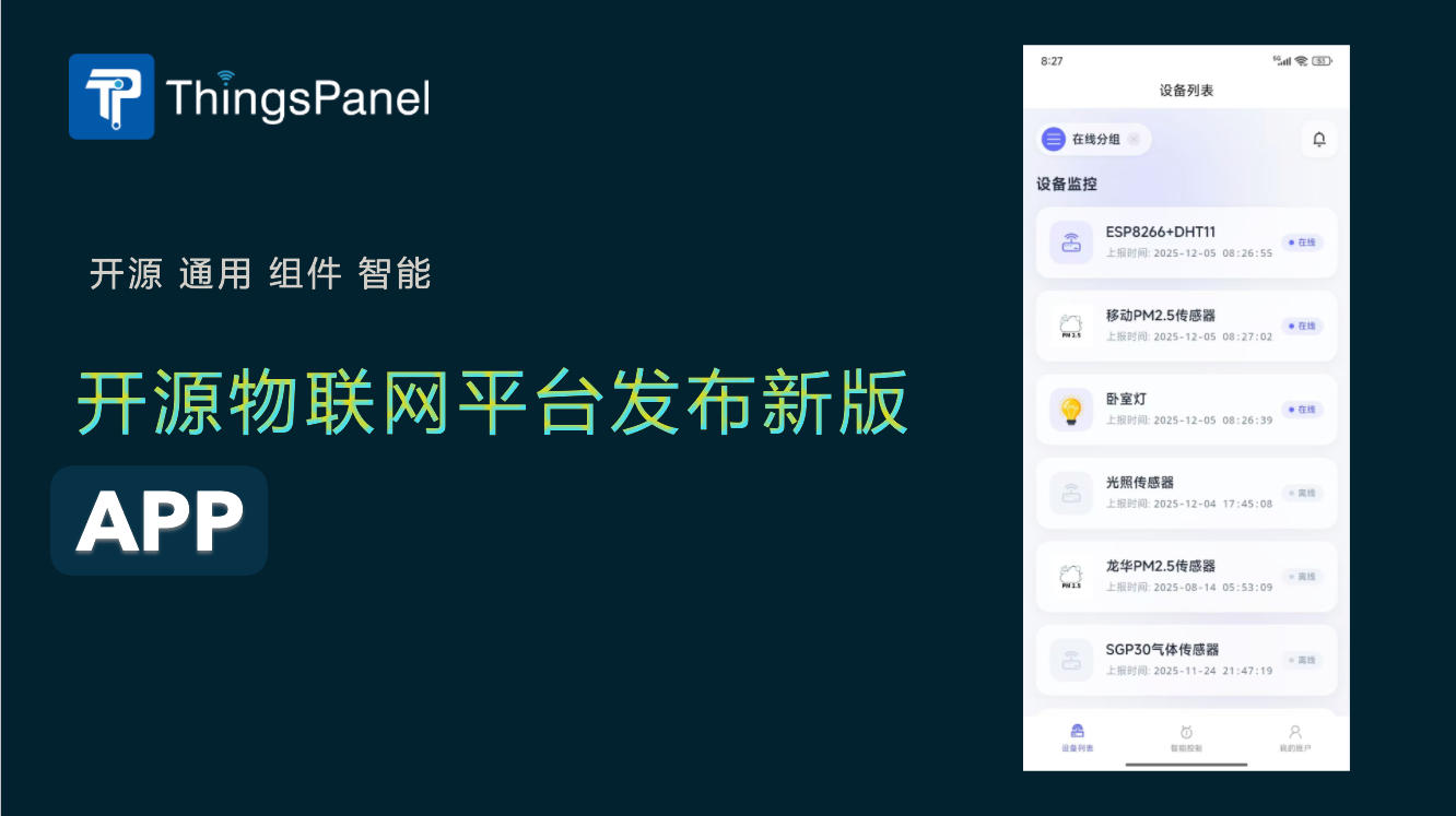 ThingsPanel开源物联网平台发布新版本App