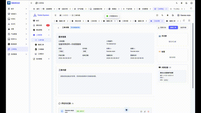 工单状态从进行中切换为已解决