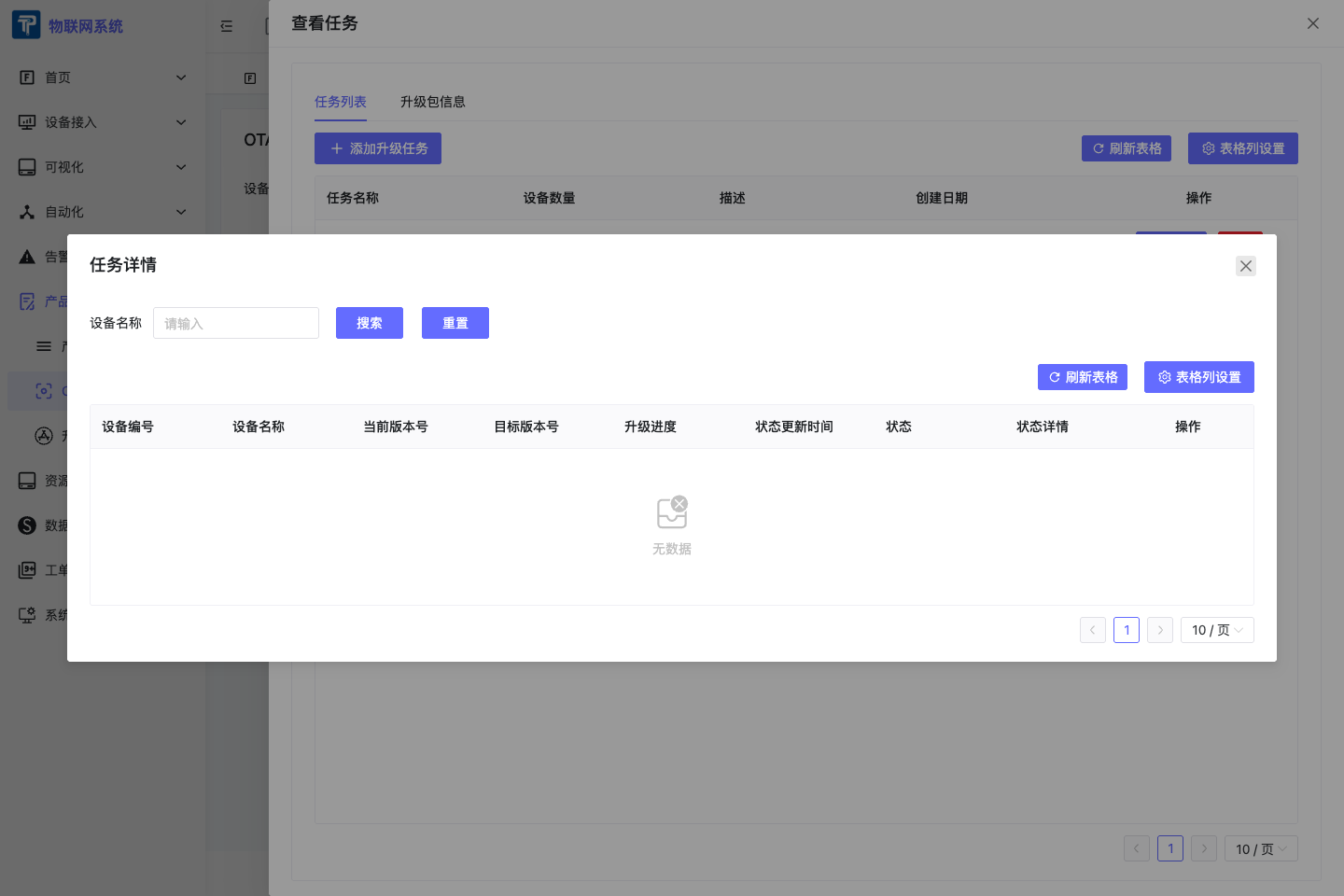 ThingsPanel 当前远程演示环境 OTA 任务详情