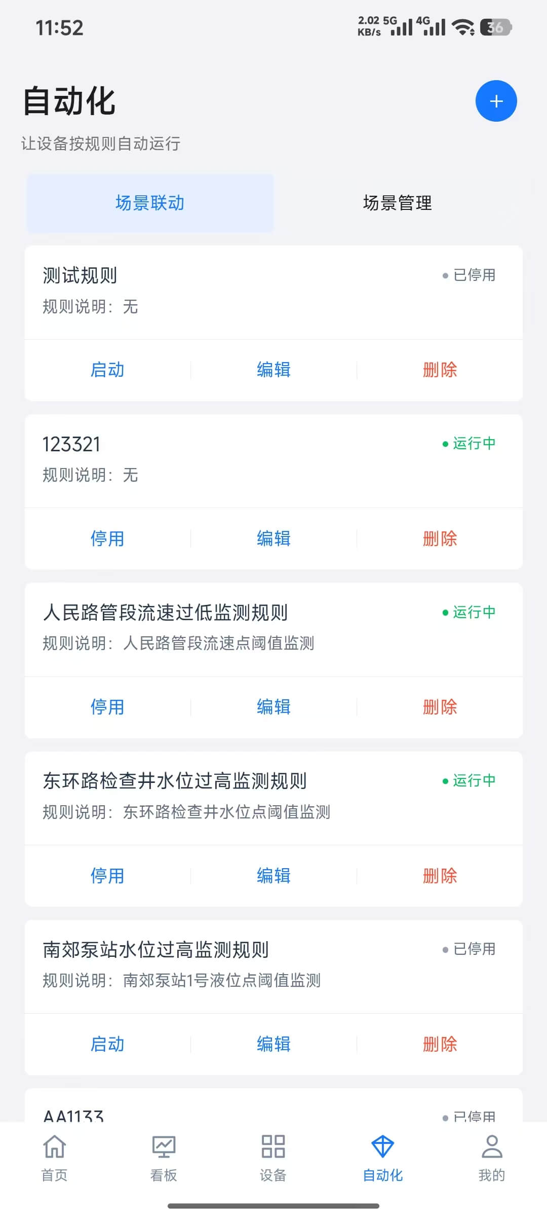 ThingsPanel APP 自动化规则